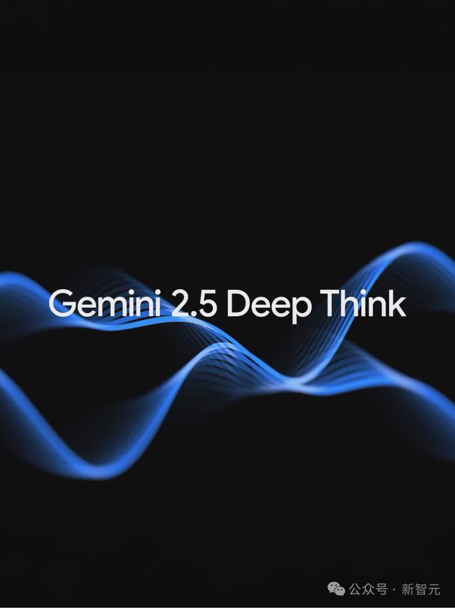 _刚刚，谷歌奥数金牌Gemini 2.5 Deep Think发布！多智能体推理碾压Grok 4、o3_刚刚，谷歌奥数金牌Gemini 2.5 Deep Think发布！多智能体推理碾压Grok 4、o3