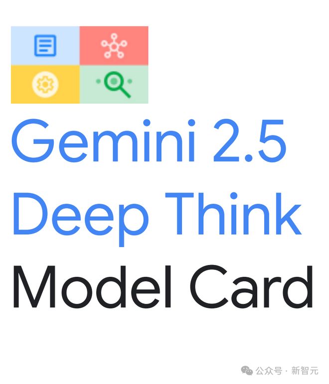 刚刚，谷歌奥数金牌Gemini 2.5 Deep Think发布！多智能体推理碾压Grok 4、o3__刚刚，谷歌奥数金牌Gemini 2.5 Deep Think发布！多智能体推理碾压Grok 4、o3