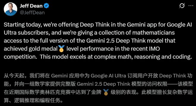 刚刚，谷歌奥数金牌Gemini 2.5 Deep Think发布！多智能体推理碾压Grok 4、o3__刚刚，谷歌奥数金牌Gemini 2.5 Deep Think发布！多智能体推理碾压Grok 4、o3