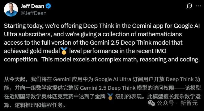 刚刚，谷歌奥数金牌Gemini 2.5 Deep Think发布！多智能体推理碾压Grok 4、o3_刚刚，谷歌奥数金牌Gemini 2.5 Deep Think发布！多智能体推理碾压Grok 4、o3_