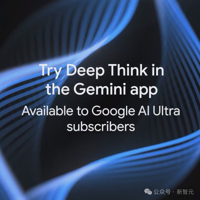 刚刚，谷歌奥数金牌Gemini 2.5 Deep Think发布！多智能体推理碾压Grok 4、o3_刚刚，谷歌奥数金牌Gemini 2.5 Deep Think发布！多智能体推理碾压Grok 4、o3_