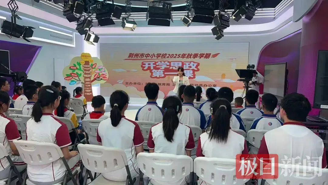 80年时空对话！荆州50.6万名中小学生同上开学思政第一课