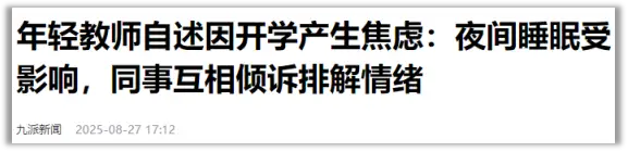 开学做噩梦的老师，被全网群嘲了__开学做噩梦的老师，被全网群嘲了