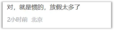 开学做噩梦的老师，被全网群嘲了_开学做噩梦的老师，被全网群嘲了_