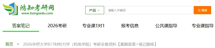 华侨大学结构力学真题_考研力学基础_