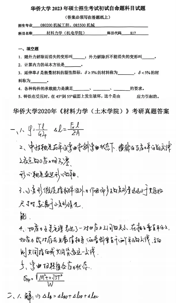 _华侨大学结构力学真题_考研力学基础