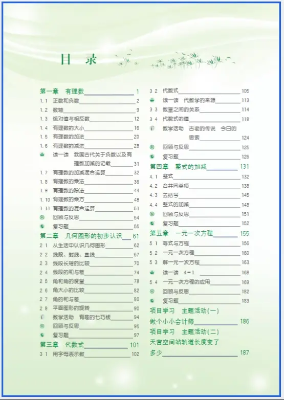 播放七年级冀教版_冀教版七年级上册电子课本语文_