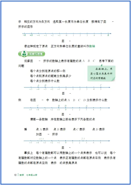 播放七年级冀教版__冀教版七年级上册电子课本语文