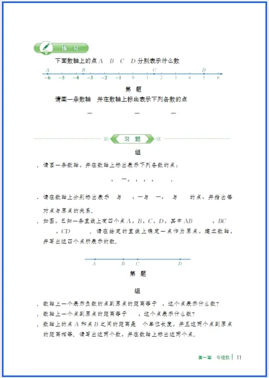 _冀教版七年级上册电子课本语文_播放七年级冀教版