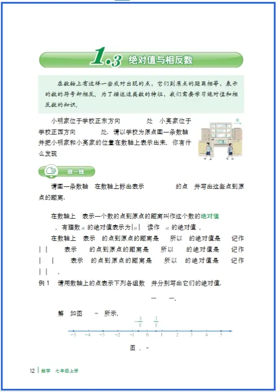 播放七年级冀教版_冀教版七年级上册电子课本语文_