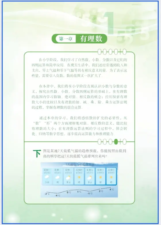 冀教版七年级上册电子课本语文_播放七年级冀教版_