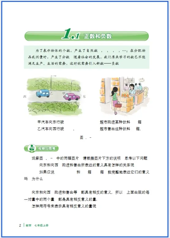 播放七年级冀教版__冀教版七年级上册电子课本语文
