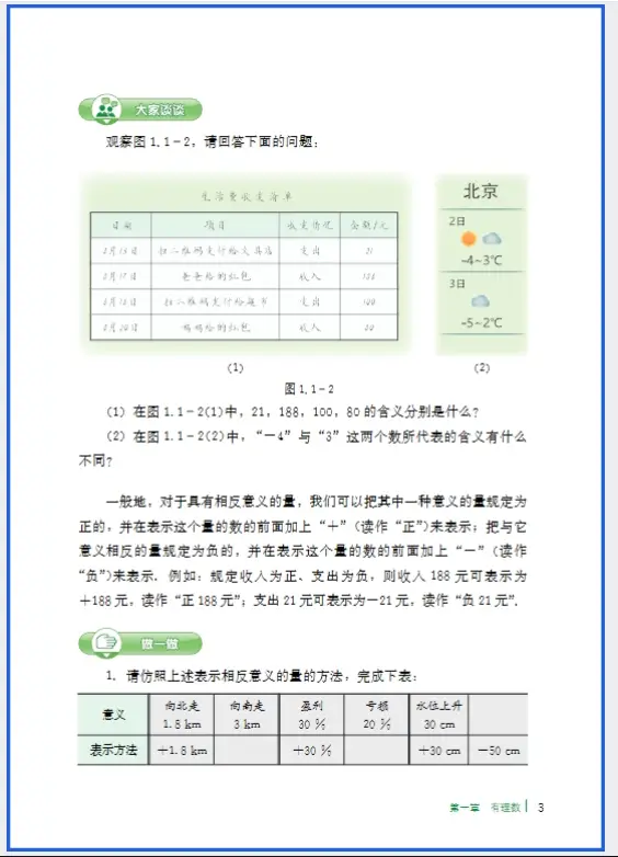 _播放七年级冀教版_冀教版七年级上册电子课本语文