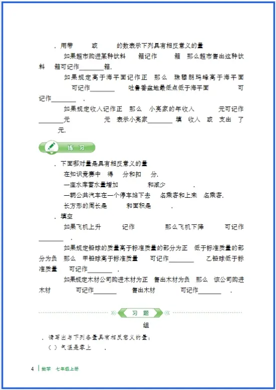 播放七年级冀教版__冀教版七年级上册电子课本语文