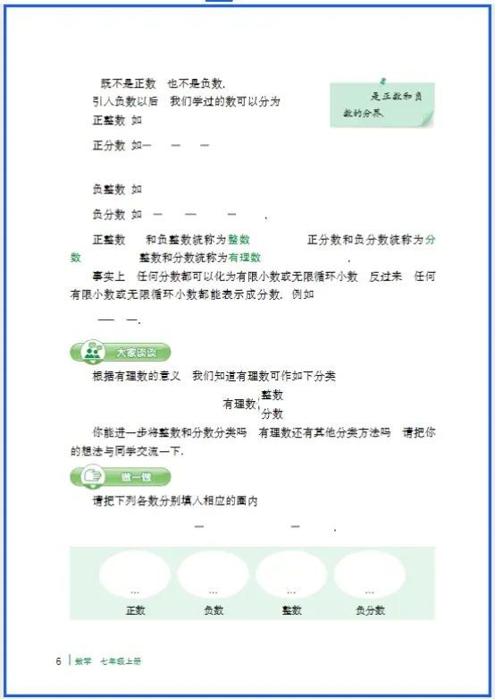 _播放七年级冀教版_冀教版七年级上册电子课本语文