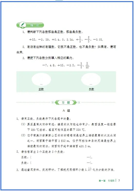 _播放七年级冀教版_冀教版七年级上册电子课本语文