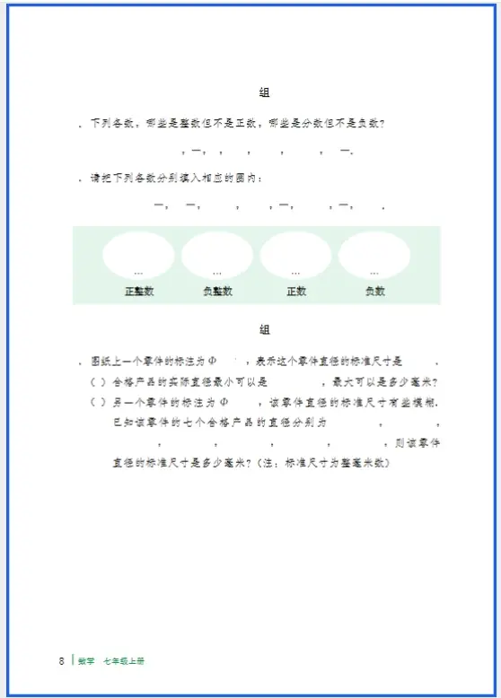 _播放七年级冀教版_冀教版七年级上册电子课本语文