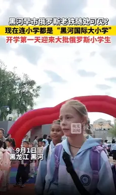 黑河有没有俄罗斯妹子_俄罗斯萌娃特工_