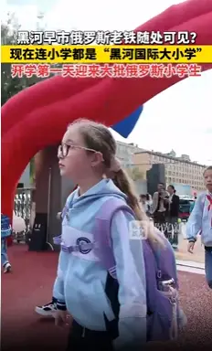 _黑河有没有俄罗斯妹子_俄罗斯萌娃特工