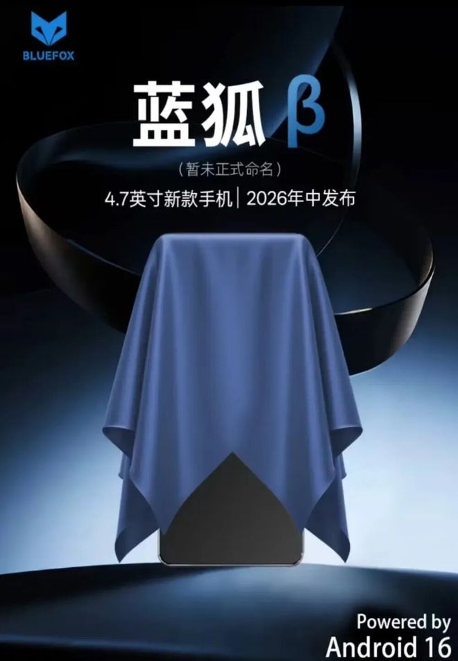 4.7英寸的小屏手机，蓝狐提前一年开启预热__4.7英寸的小屏手机，蓝狐提前一年开启预热