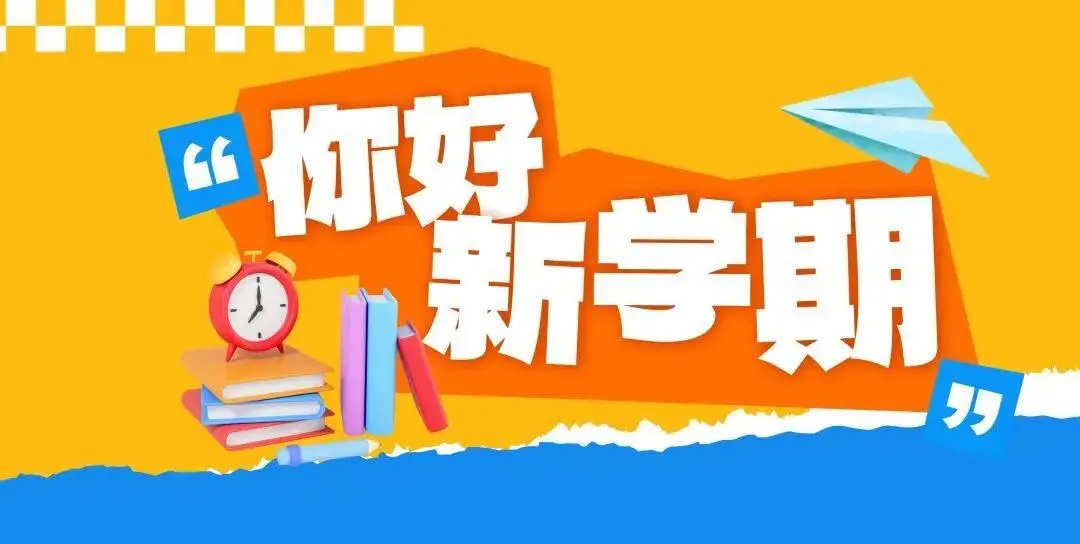 各地“开学第一课”怎么上？现场直击→