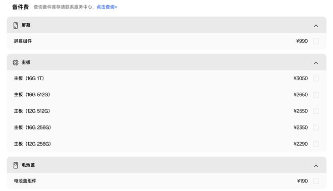 一加13T维修备件价格公布，电池199、屏幕990