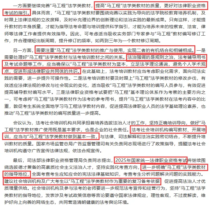 注意了！近期一场座谈会，对法考的重大影响！_注意了！近期一场座谈会，对法考的重大影响！_