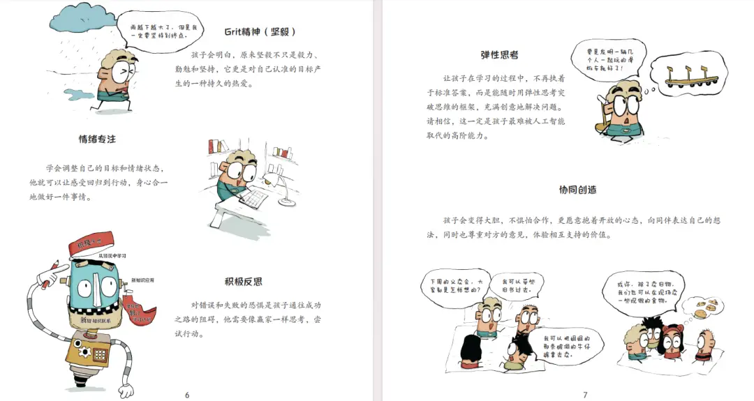 DeepSeek时代，什么样的孩子不会被淘汰？这3套成长秘籍正在北上广家长圈疯传！_DeepSeek时代，什么样的孩子不会被淘汰？这3套成长秘籍正在北上广家长圈疯传！_