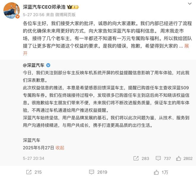 深蓝汽车就车机系统推送事件致歉