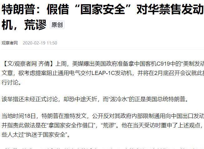 特朗普发推__特朗普望华买发动机