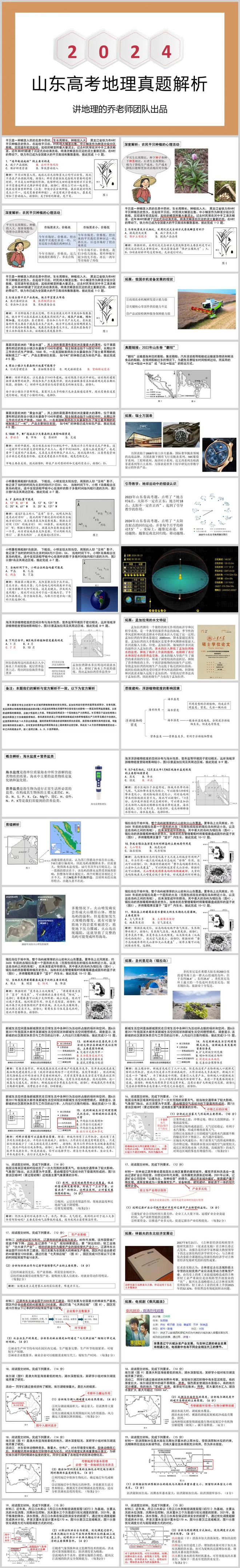 地理高考答案2021山东__高考地理试卷山东