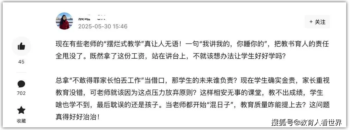 _教师摆烂真相调查：从702条吐槽，看基层教育如何陷入死循环？_教师摆烂真相调查：从702条吐槽，看基层教育如何陷入死循环？