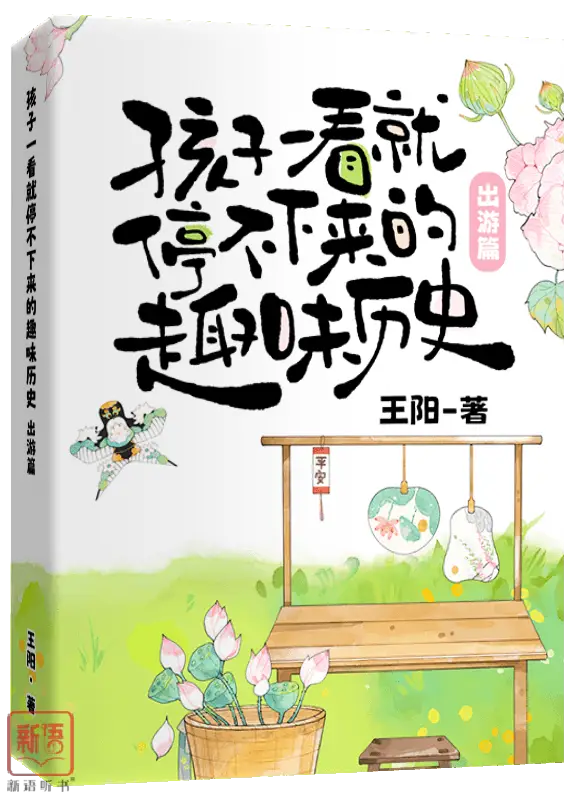 【新语听书】叮~儿童节礼物请查收！孩子一看就爱不释手！__【新语听书】叮~儿童节礼物请查收！孩子一看就爱不释手！