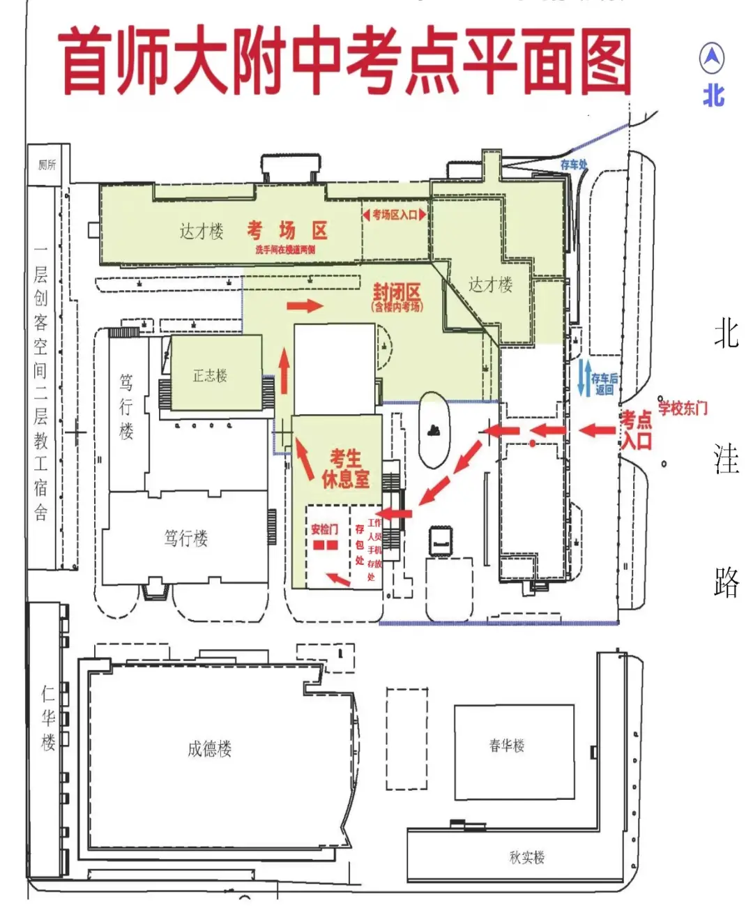 首都师范大学附属中学考点信息