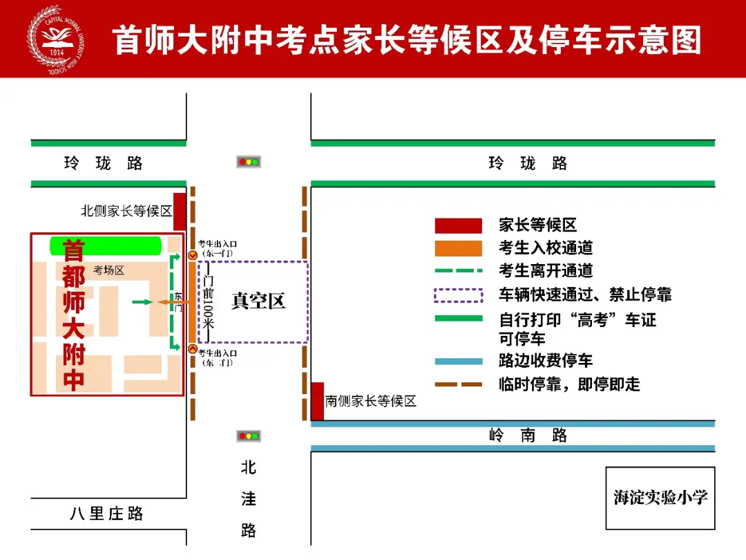 _首都师范大学附属中学电话号码_首都师范大学附属中学排名高中