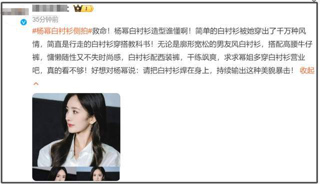 _杨幂衬衣是什么牌子_杨幂衬衫