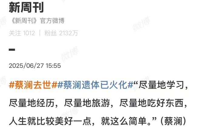 蔡澜的去世，让人们看到了当下价巨大的价值观鸿沟