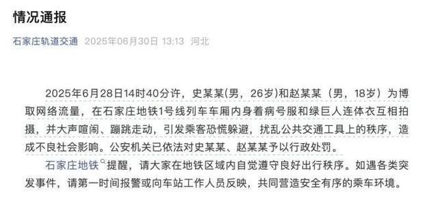 引发地铁乘客恐慌，“病号服”和“绿巨人”被行政处罚！_引发地铁乘客恐慌，“病号服”和“绿巨人”被行政处罚！_