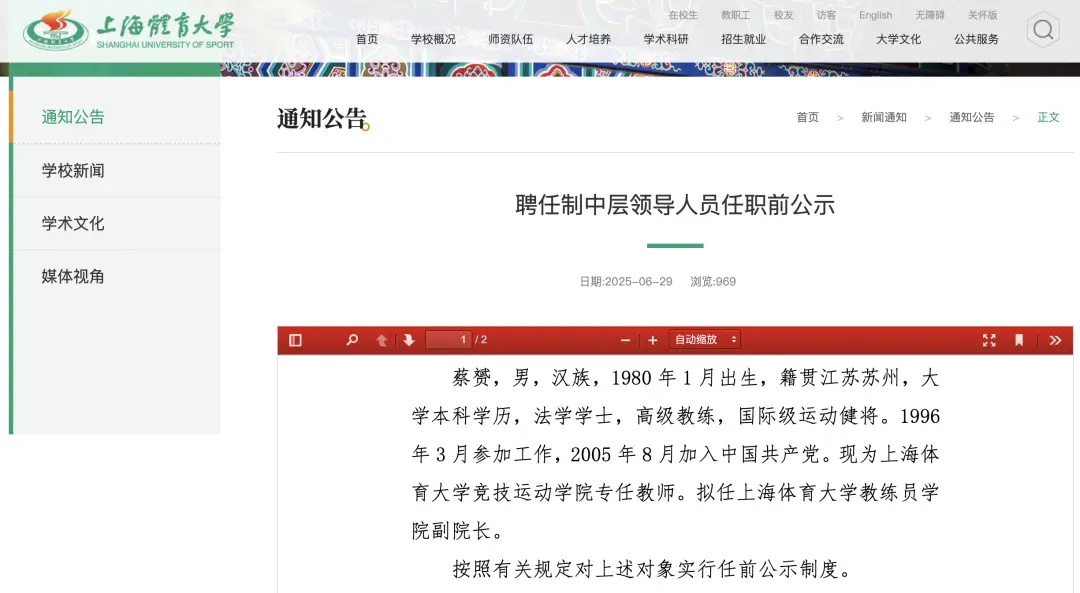 奥运冠军，拟任知名高校副院长