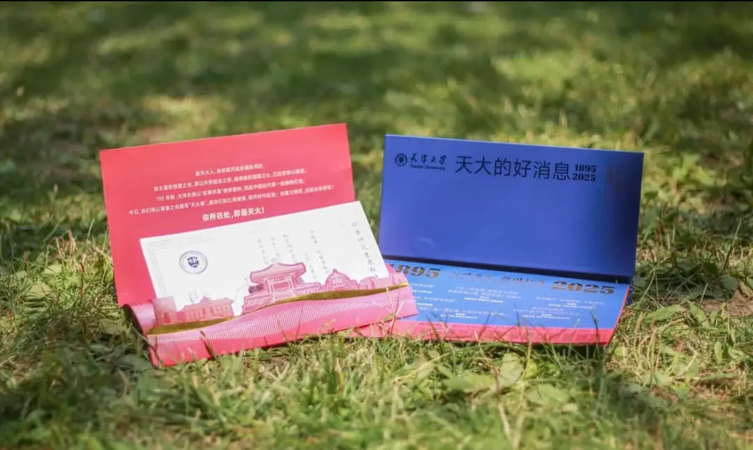 “天大的好消息”请查收！天津大学录取通知书玩谐音梗获赞