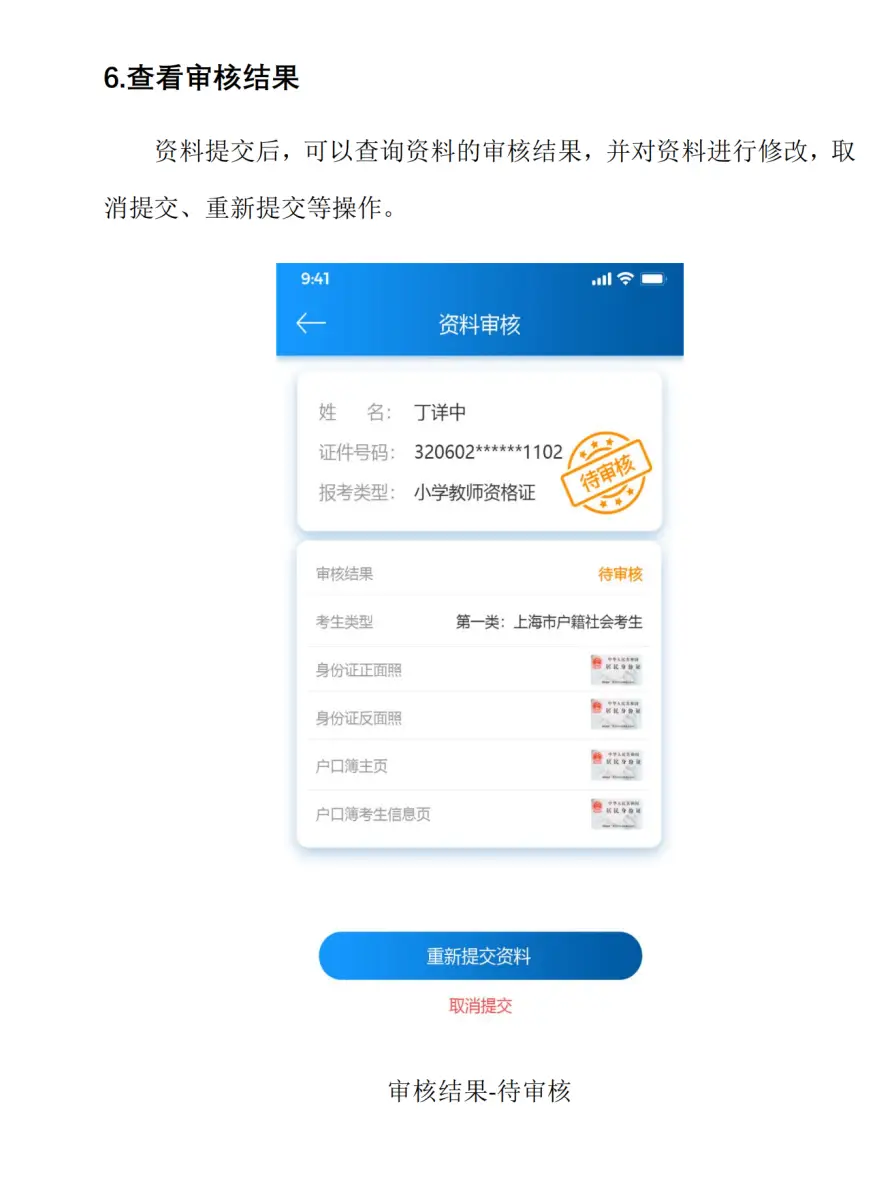 上海小学资格证报考条件__上海小学教师资格证报考