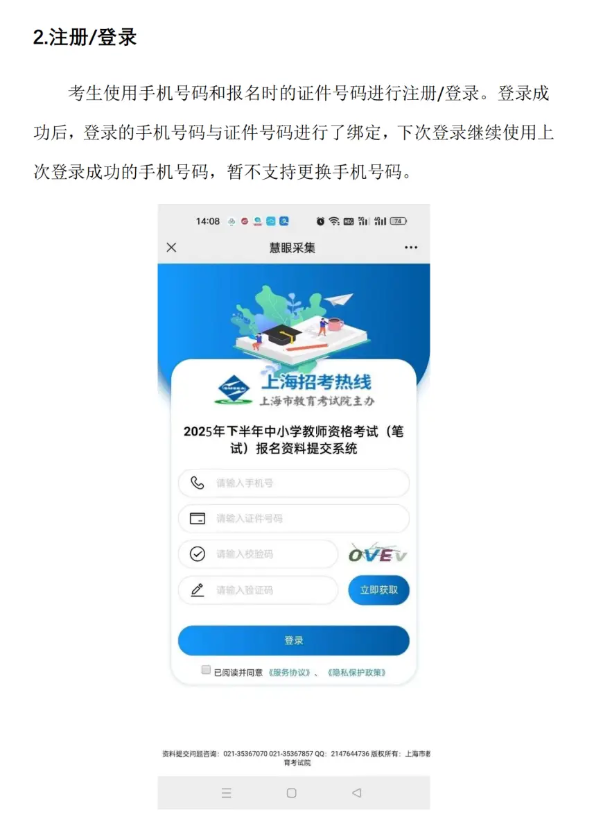 _上海小学教师资格证报考_上海小学资格证报考条件