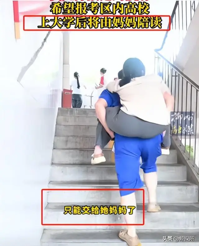 好消息，被父亲背进考场的女孩成绩出来了！坏消息：需要妈妈陪读_好消息，被父亲背进考场的女孩成绩出来了！坏消息：需要妈妈陪读_