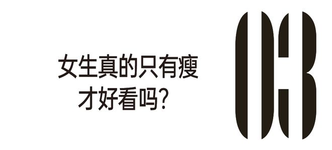 什么时候才能停止对马思纯身材的审视？_什么时候才能停止对马思纯身材的审视？_