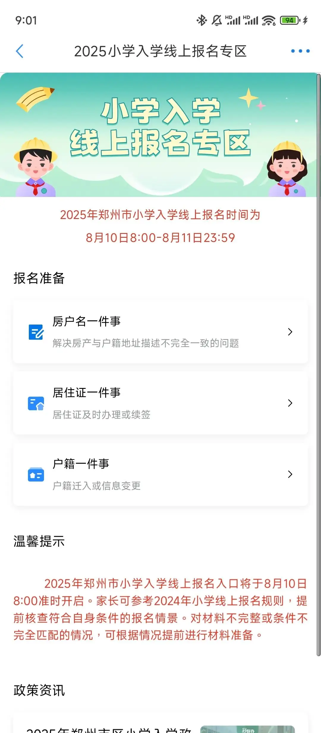 郑州市幼儿园报名__郑州2021年幼儿园报名