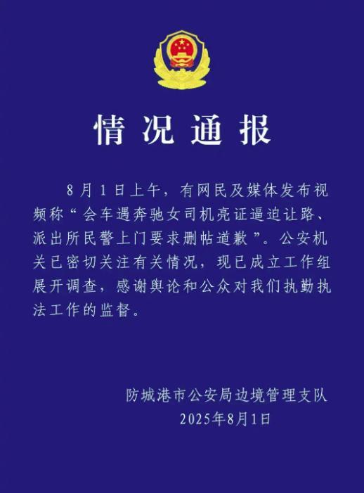 “亮证逼迫让路”奔驰女被曝亮的是假证，律师：伪造国家机关证件，情节严重可能触犯刑法__“亮证逼迫让路”奔驰女被曝亮的是假证，律师：伪造国家机关证件，情节严重可能触犯刑法