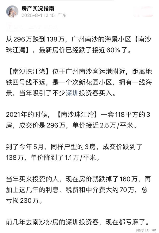 暴跌60%！从296万跌到138万，广州一楼盘让投资客亏损超200万…