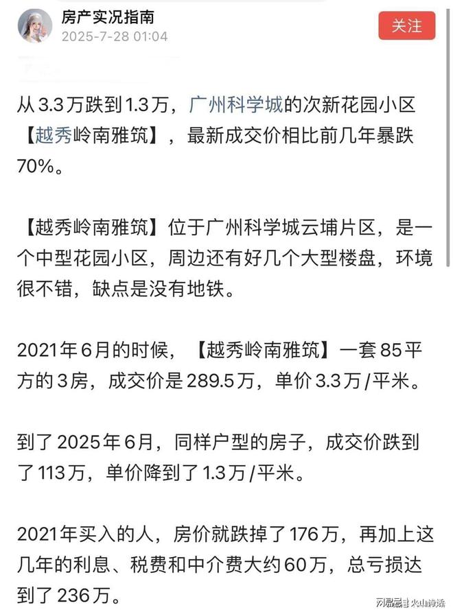 _广州楼盘崩盘最新消息_广州楼市暴跌最厉害的板块将是