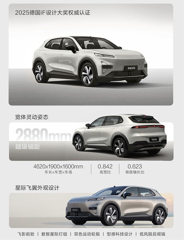 纯电续航620km 深蓝S05超长续航版售12.59万元起