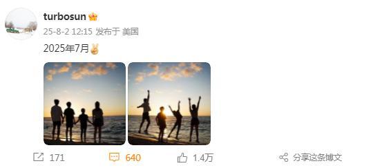 孙俪晒一家四口海边游玩照，13岁等等好稳重，身高直追爸爸超帅气